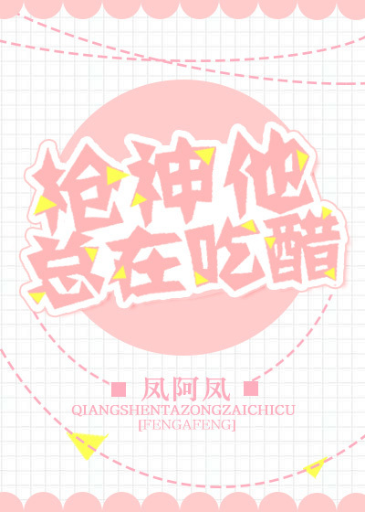 《枪神他总在吃醋[电竞]》