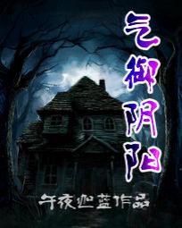 《气御阴阳》
