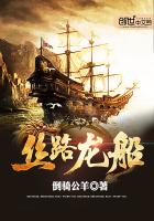 《丝路龙船》