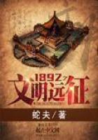 《1892之文明远征》