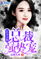 《卦妻有福：总裁强势宠》