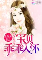 《帝少追妻令：宝贝，乖乖入怀》