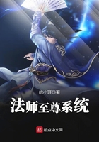 《法师至尊系统》