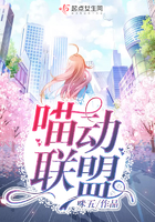 《喵动联盟》