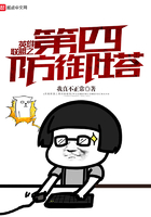《英雄联盟之第四防御塔》