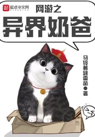 《网游之异界奶爸》