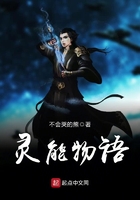 《灵能物语》