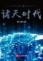 《无限诸天时代》