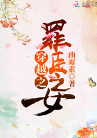 《穿越之罪臣之女》