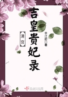 《清宫吉皇贵妃录》