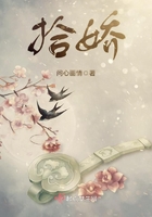 《拾娇》