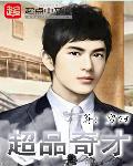 《我的冰山美女老婆》