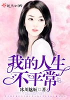 《我的人生不平常》