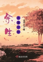 《余生，共度可好》