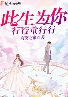 《此生为你行行重行行》