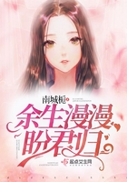 《余生漫漫盼君归》