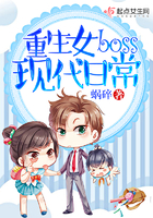 《重生女boss现代日常》