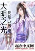 《大明之光》