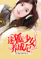 《迷狐少女养成记》