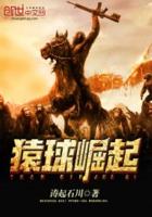 《猿球崛起》