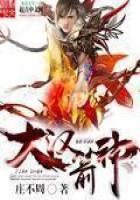 《大汉箭神》