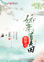 《快穿之娇妻有灵田》