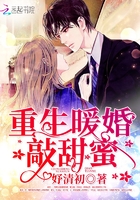 《重生暖婚敲甜蜜》