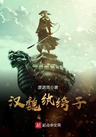 《汉魏纨绔子》
