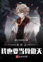 《木叶之我也要当骨傲天》