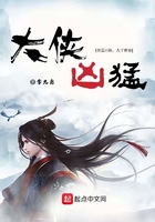 《大侠凶猛》