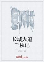 《长城大道千秋记》