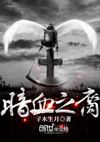 《暗血之裔》