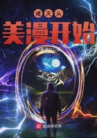 《诸天从美漫开始》