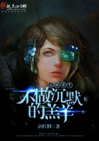 《末世重生：不做沉默的羔羊》