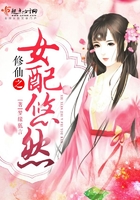 《修仙之女配悠然》