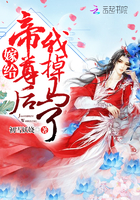 《嫁给帝尊后我掉马了》