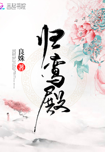 《归鸾殿》