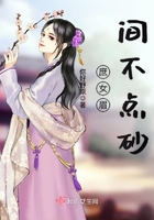 《庶女眉间不点砂》