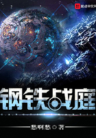 《钢铁战庭》