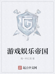 《游戏娱乐帝国》