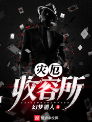 《灾厄收容所》