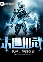 《末世机武》
