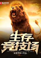 《生存竞技场》