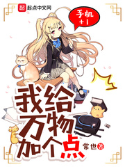 《我给万物加个点》