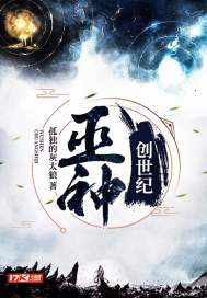 《巫神创世纪》