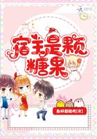 《宿主是颗糖果》