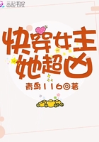 《快穿女主她超凶》
