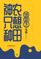 《快穿之神农只想种田》
