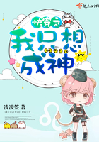 《快穿之我只想成神》