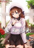 《遮天纪元》
